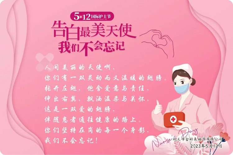 【重要通知】金好來512護士節(jié)公益禮包領取活動5月31日結束！