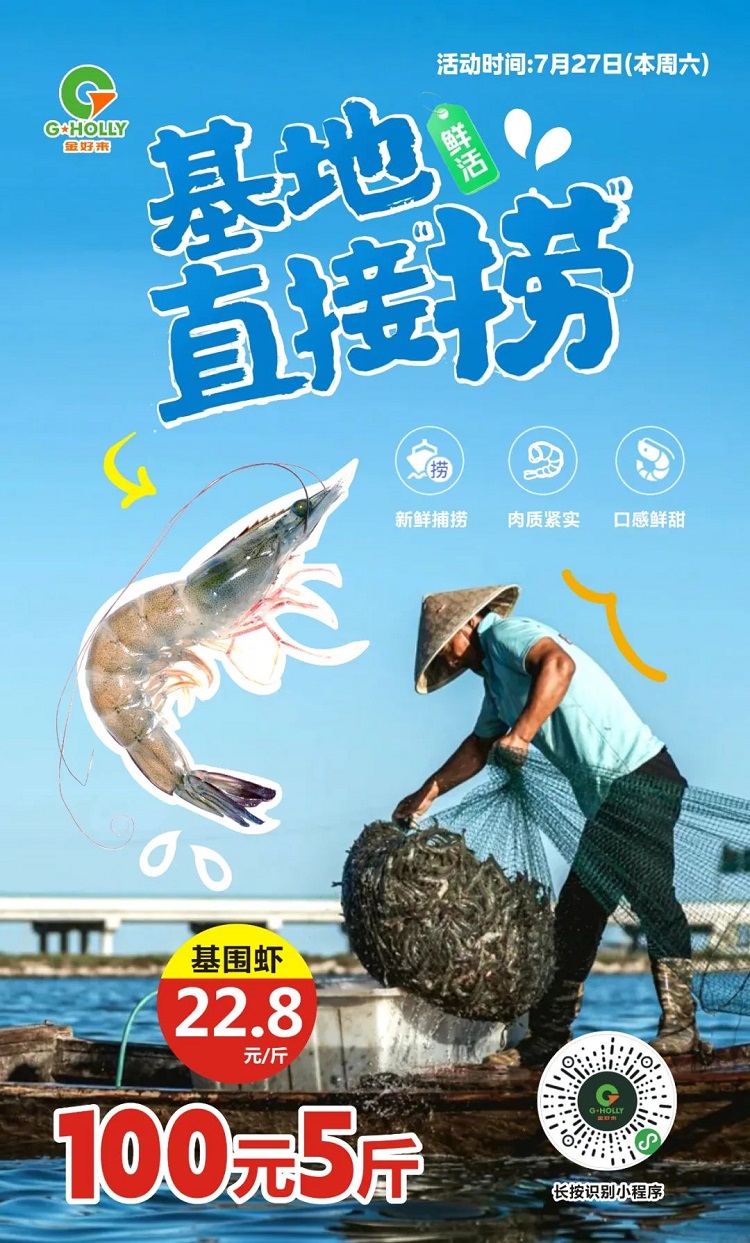 【金好來】山東基地直采鮮活基圍蝦來了！“蝦”賣！僅此一天！
