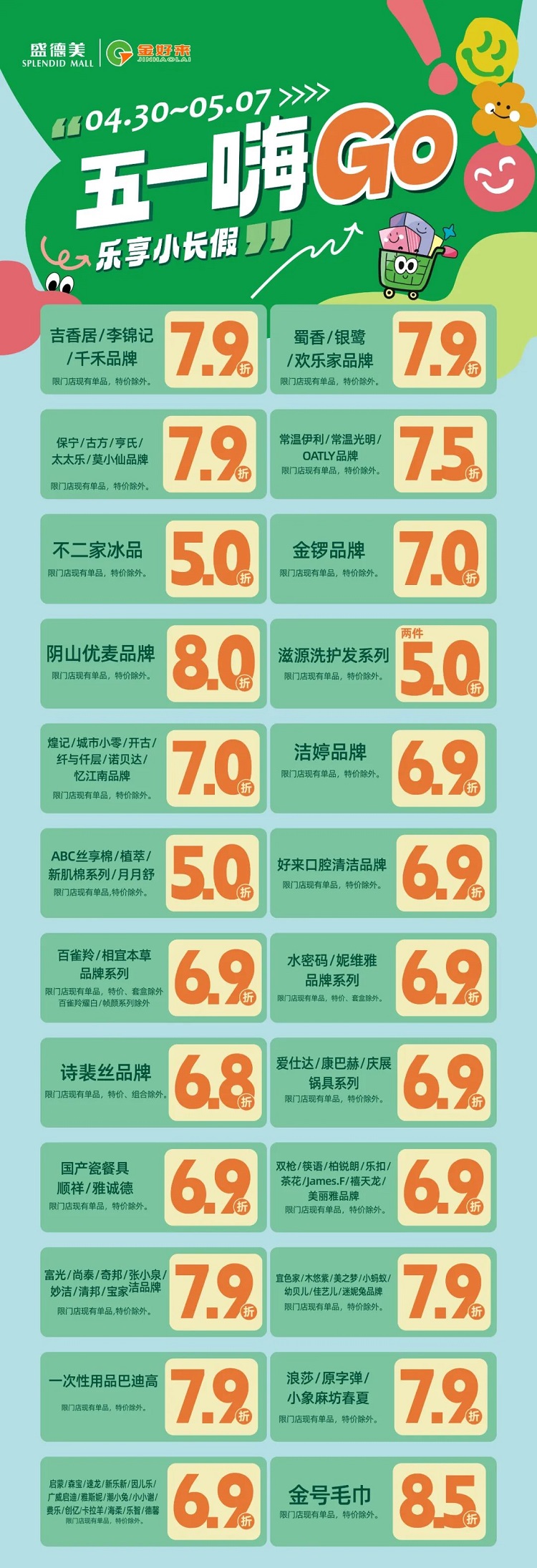 【金好來】盛德美金好來生活館五一嗨GO！樂享小長假，低至5折起~