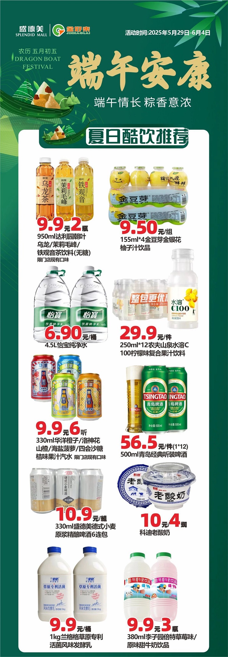 【金好來】盛德美金好來生活館，端午安康，超值好物推薦~