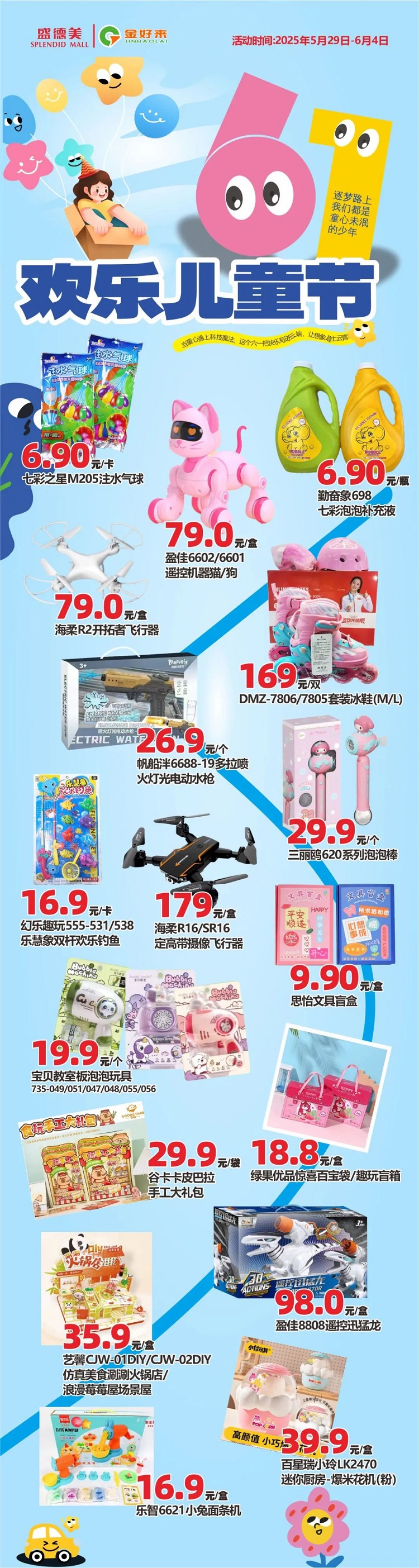 【金好來(lái)】盛德美金好來(lái)生活館，歡樂(lè)六一，讓快樂(lè)沖上云霄~